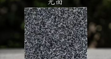 黑龙江 芝麻黑光面