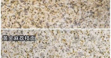 黑龙江 黄金麻光面，荔枝面