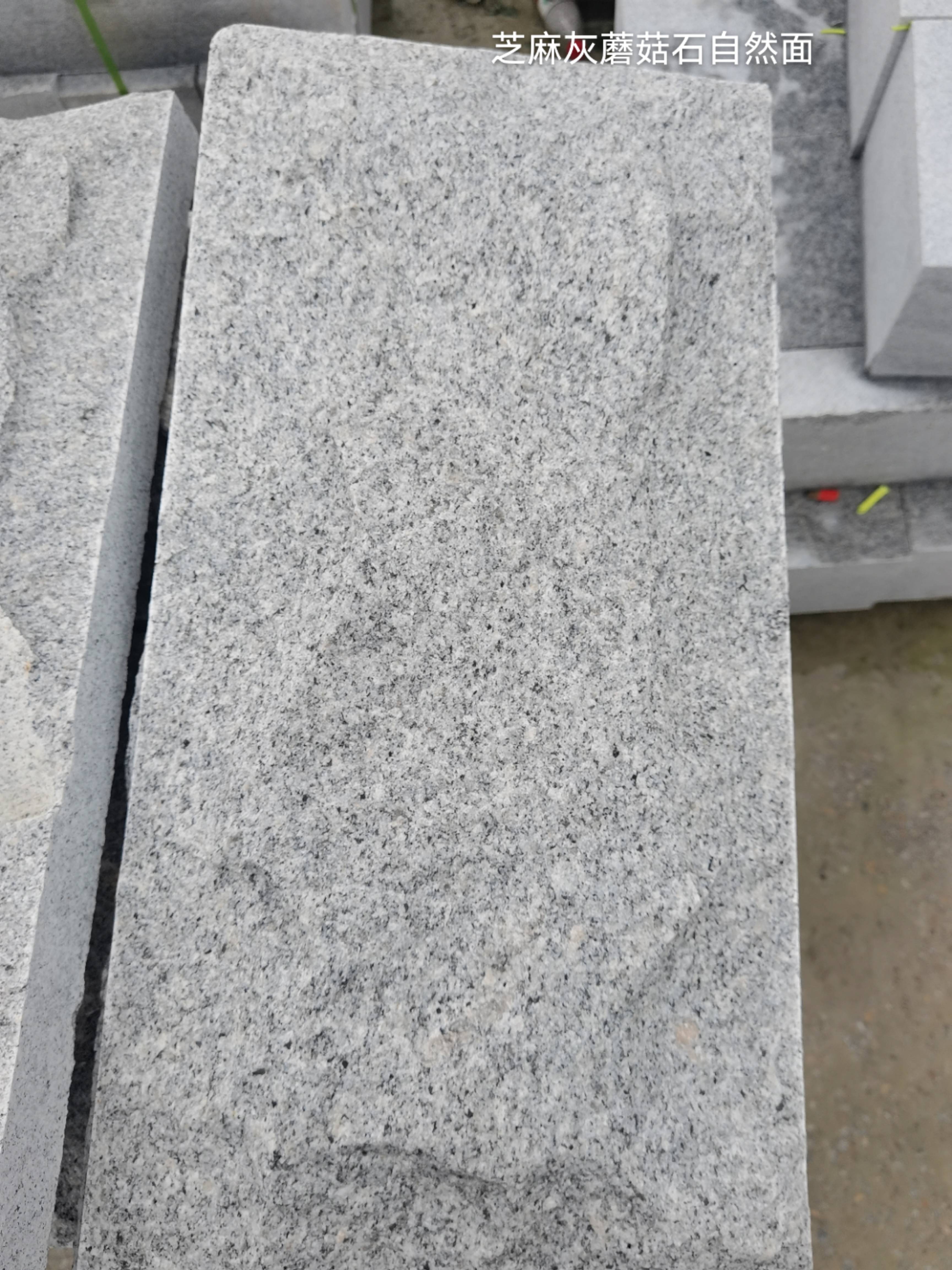 黑龙江芝麻灰蘑菇石自然面