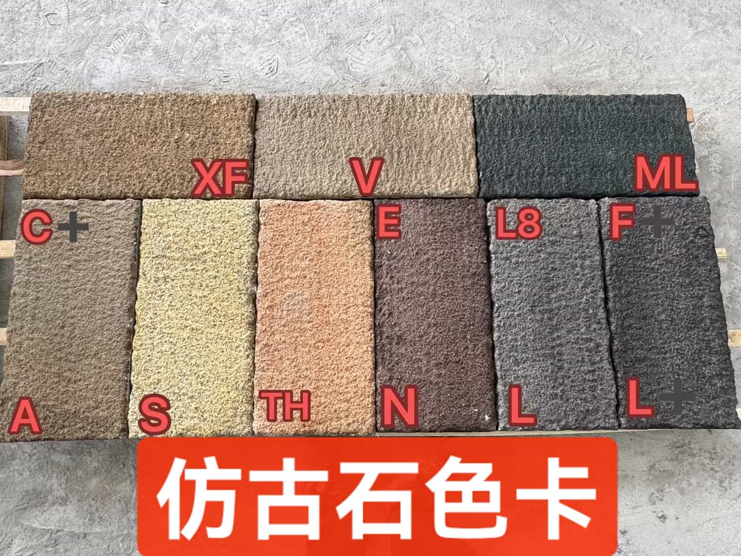 黑龙江仿古石-色卡，询价有惊喜